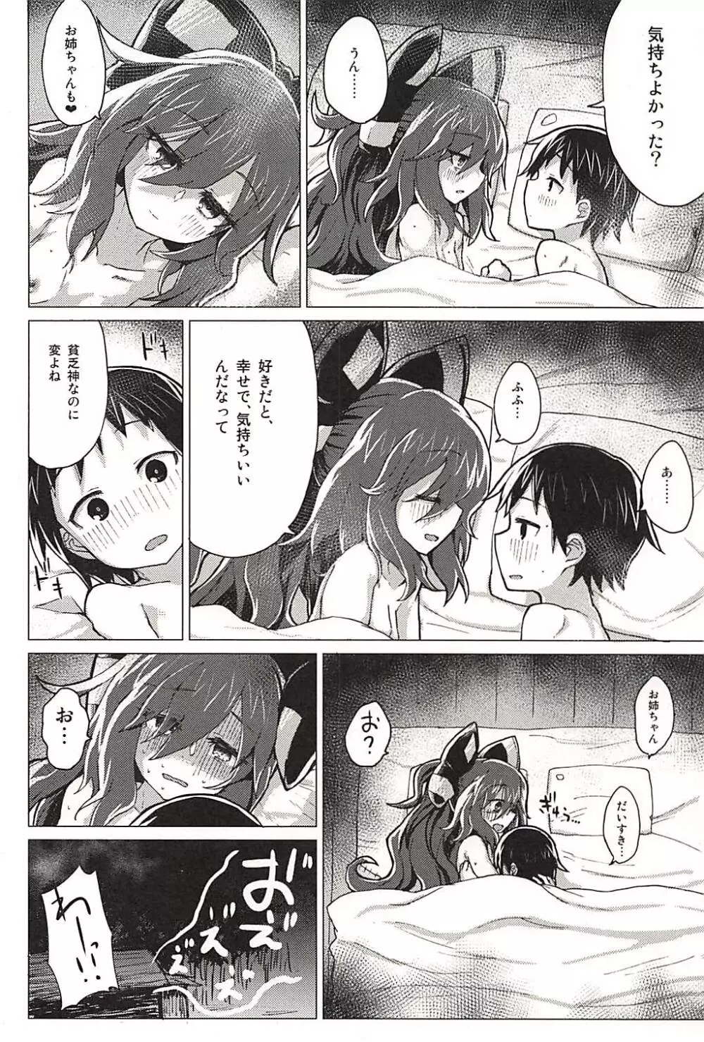 紫苑お姉ちゃんと家族になる本 Page.35