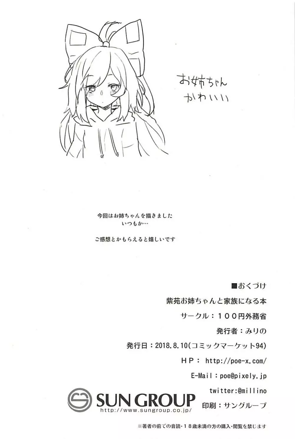 紫苑お姉ちゃんと家族になる本 Page.36