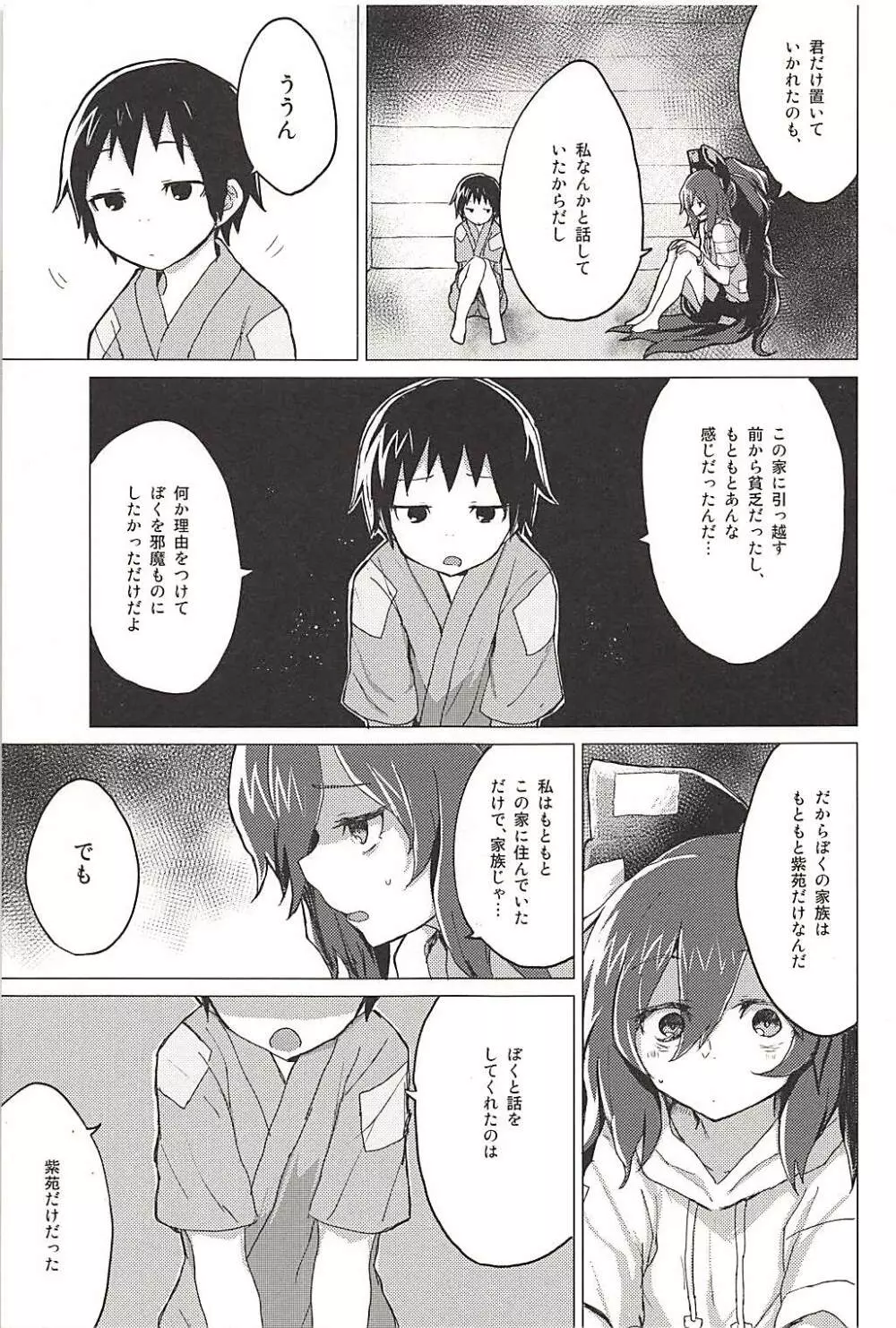 紫苑お姉ちゃんと家族になる本 Page.4