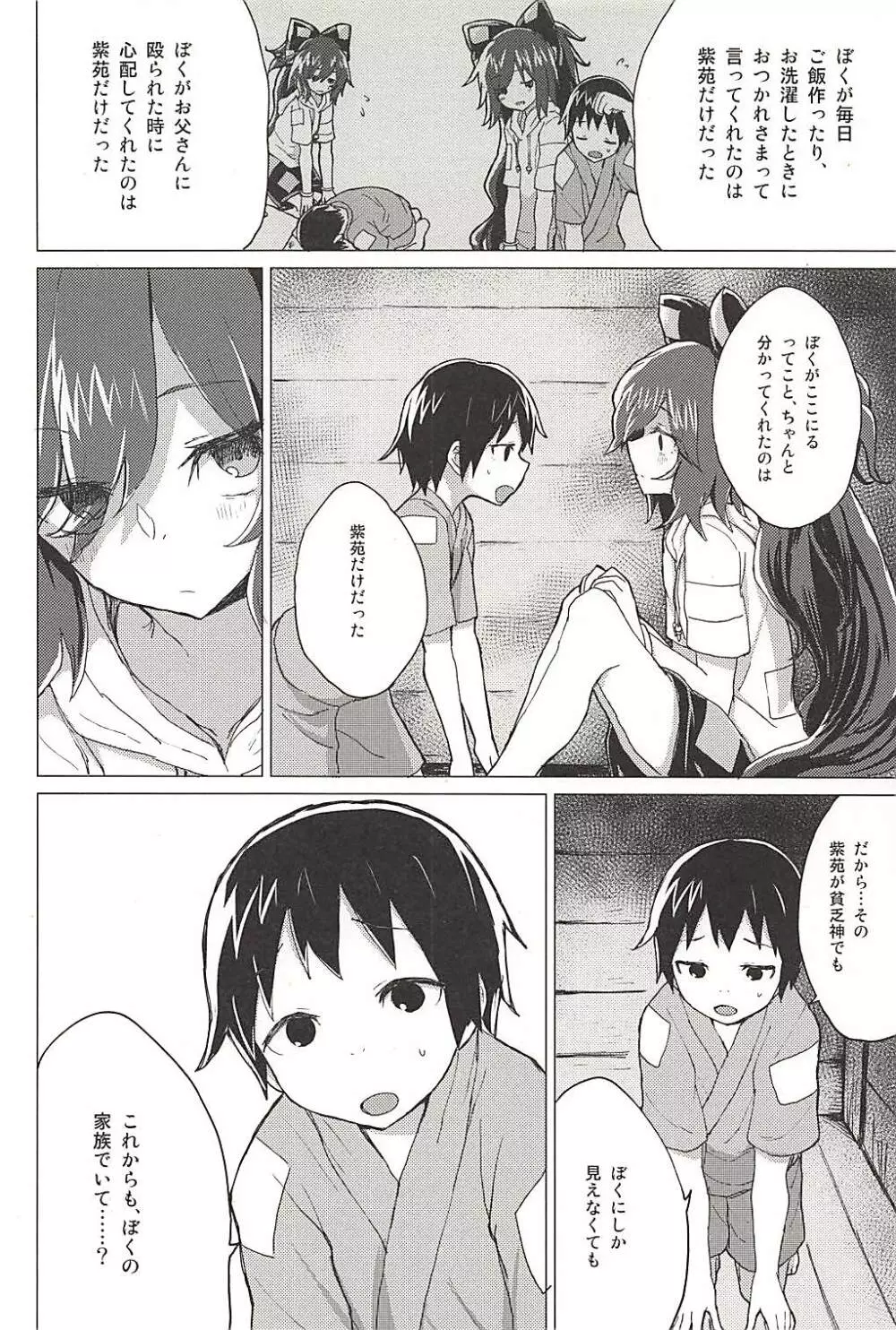 紫苑お姉ちゃんと家族になる本 Page.5