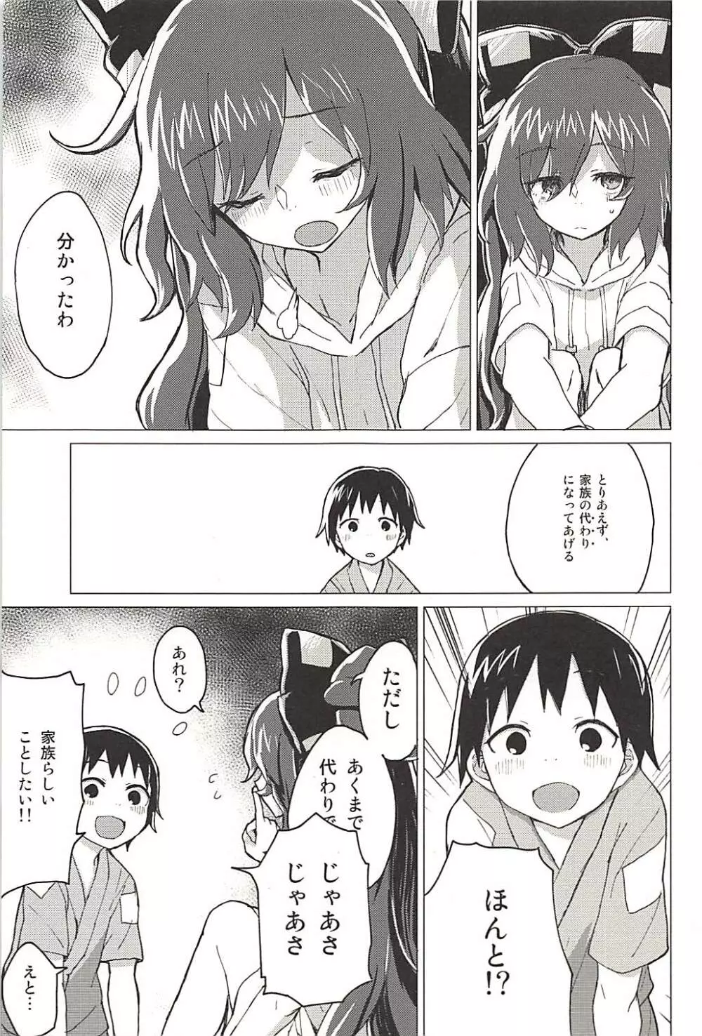 紫苑お姉ちゃんと家族になる本 Page.6