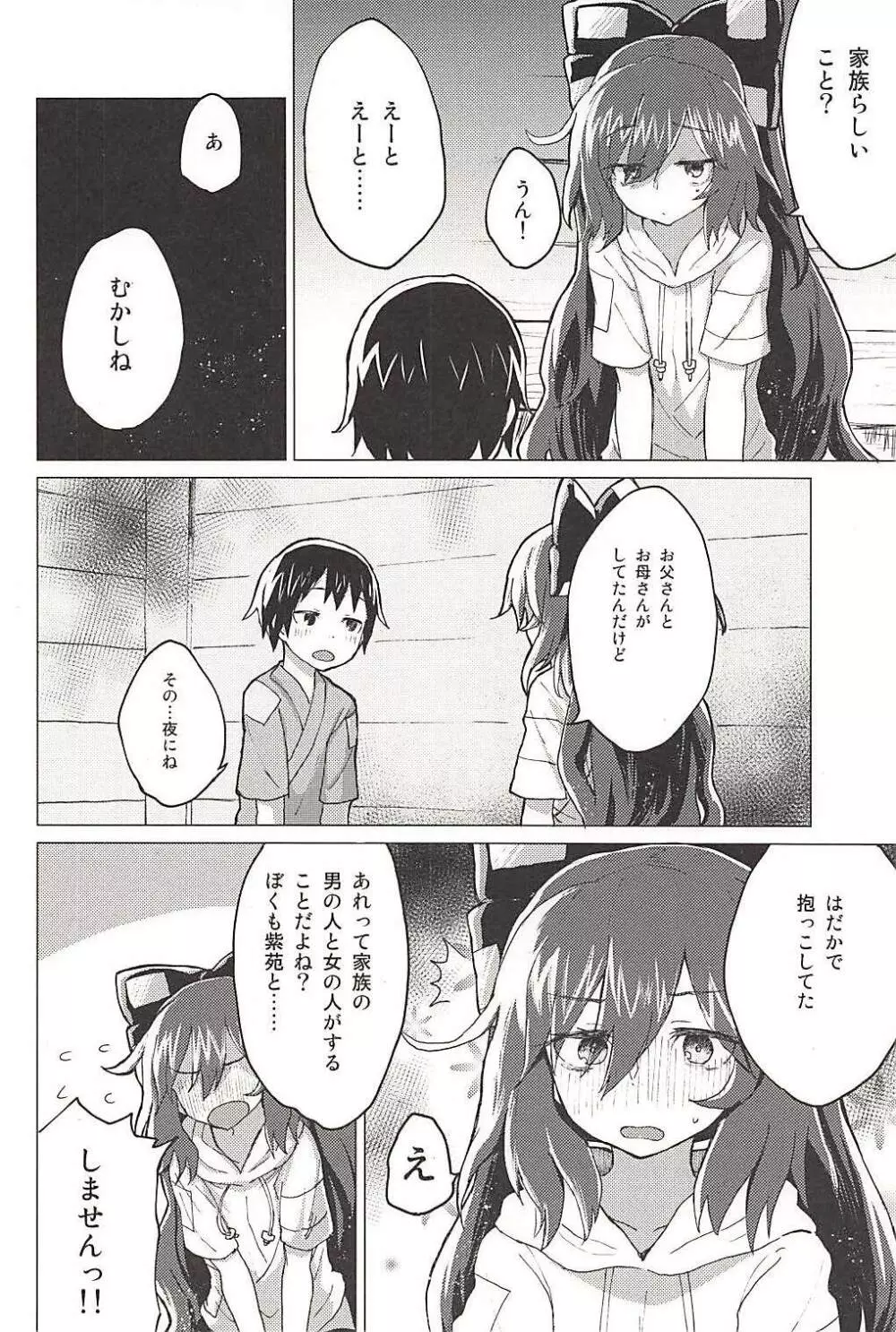 紫苑お姉ちゃんと家族になる本 Page.7