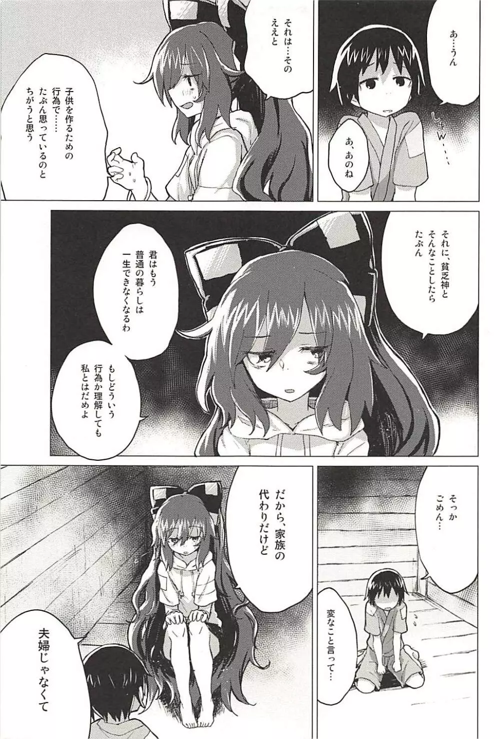 紫苑お姉ちゃんと家族になる本 Page.8