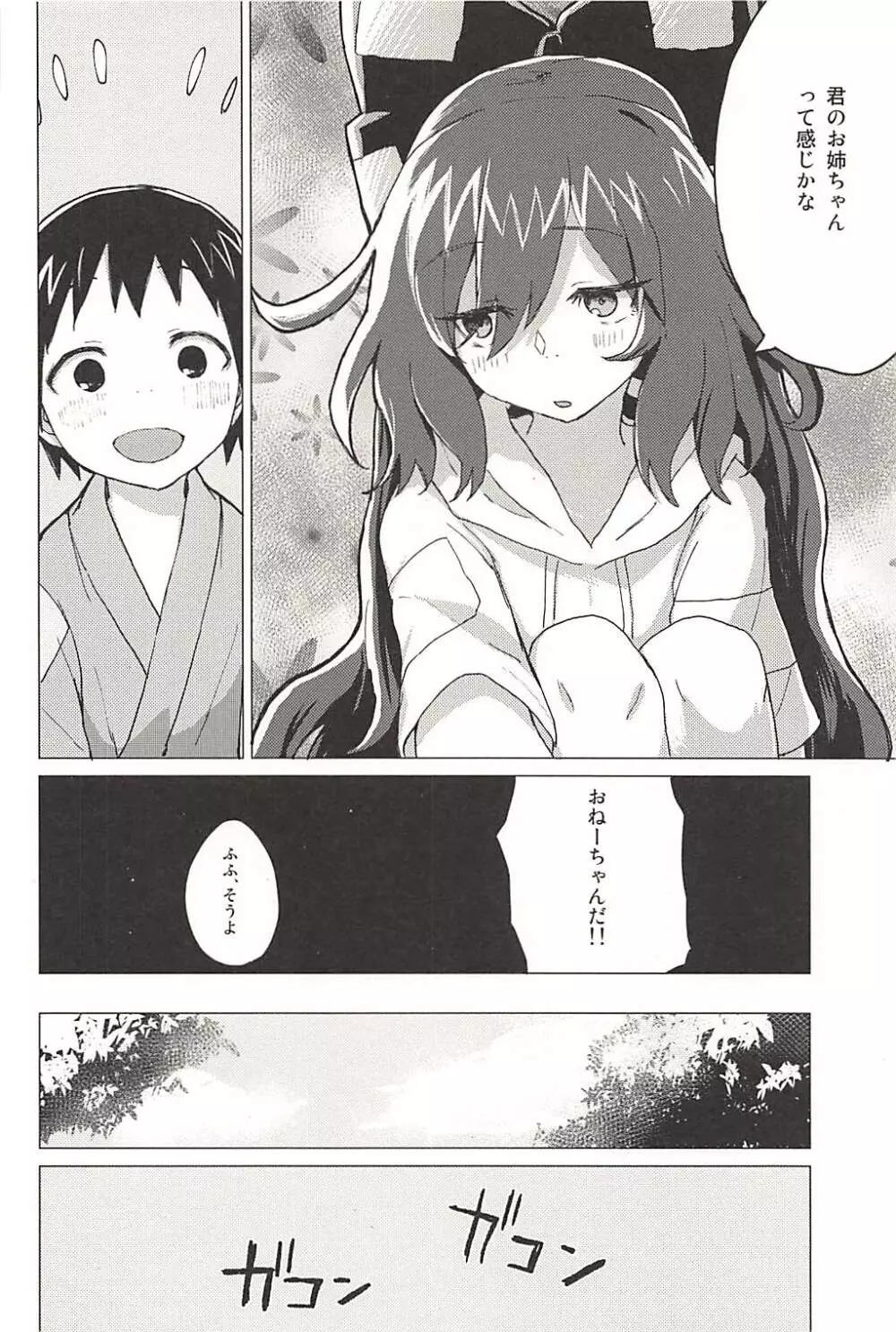 紫苑お姉ちゃんと家族になる本 Page.9