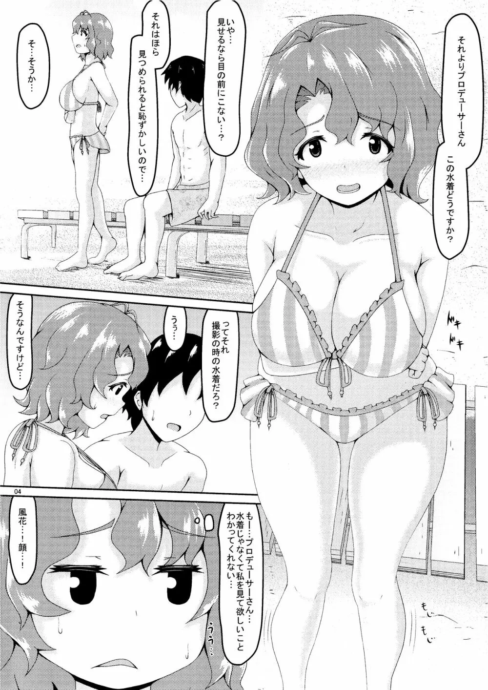 ナマ乳誘惑?マーメイド Page.3