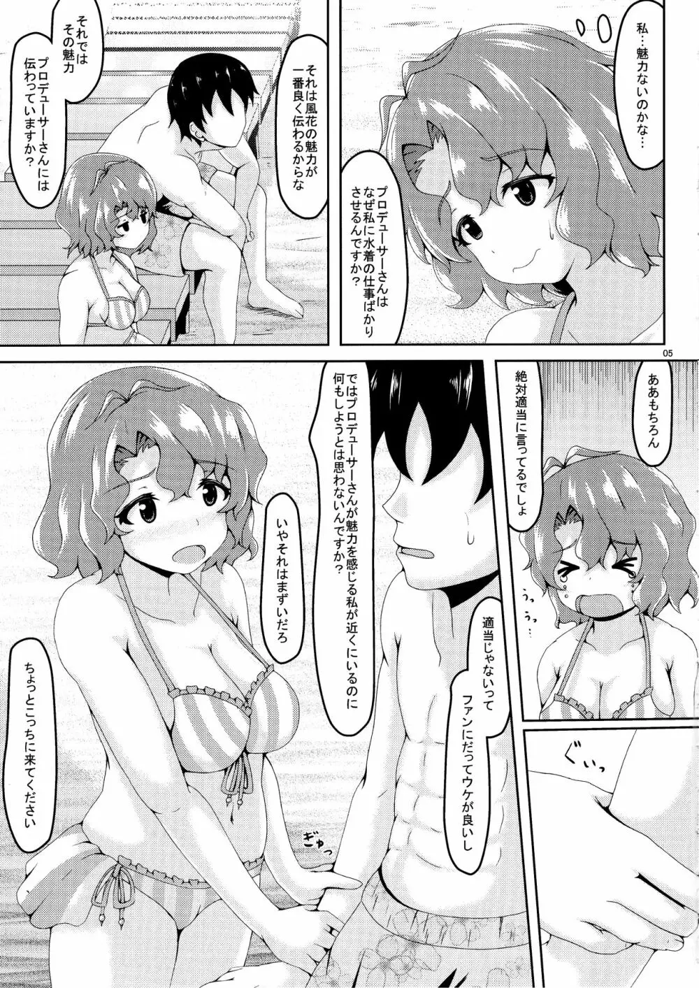 ナマ乳誘惑?マーメイド Page.4