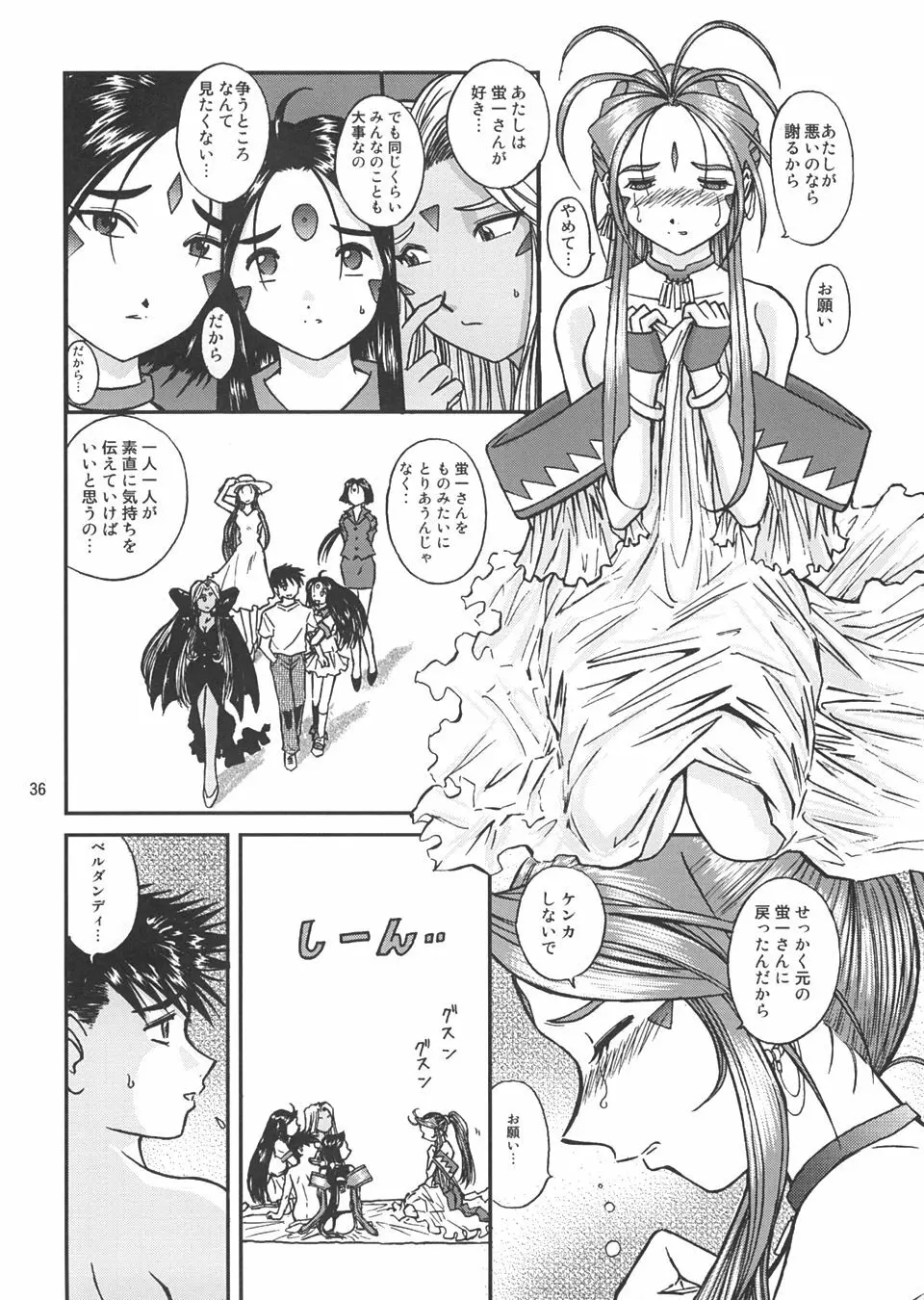 ああっ女神さまの日曜日 Page.35