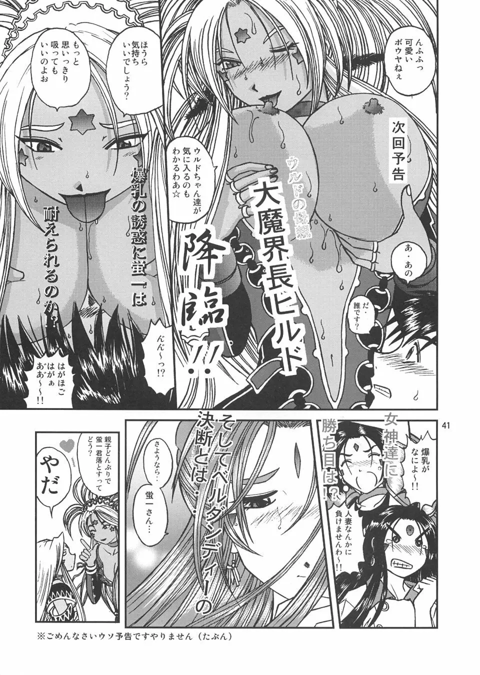 ああっ女神さまの日曜日 Page.40