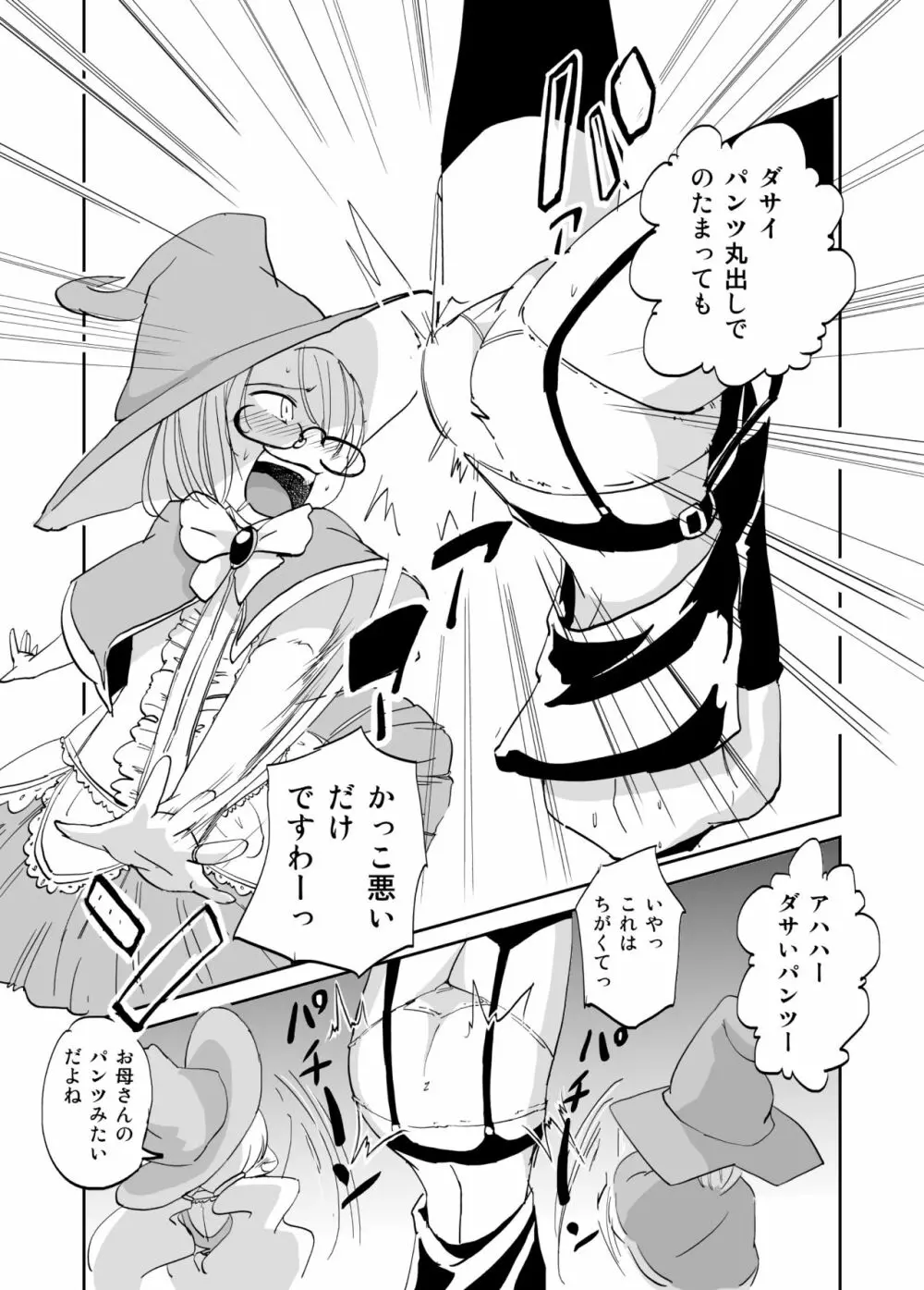 魔術結社の女幹部兼教師のパンツがダサイ Page.5