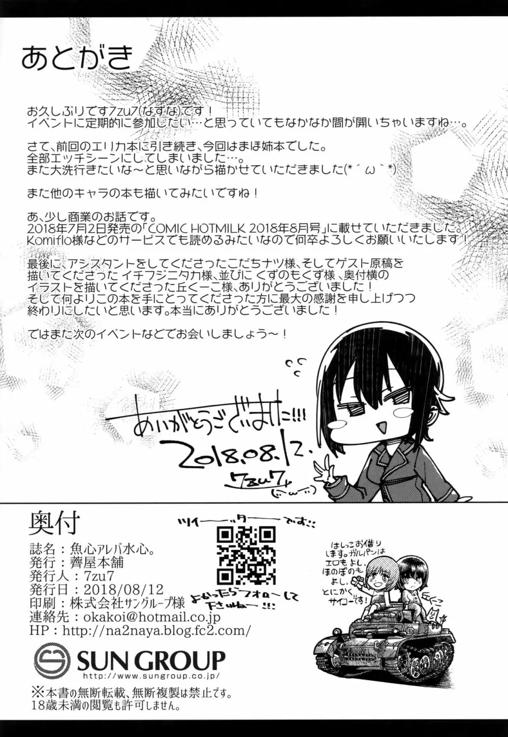 魚心アレバ水心。 Page.23