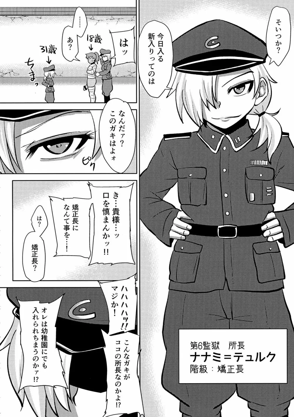 ふたなりプリズン 第六監獄報告 Page.6