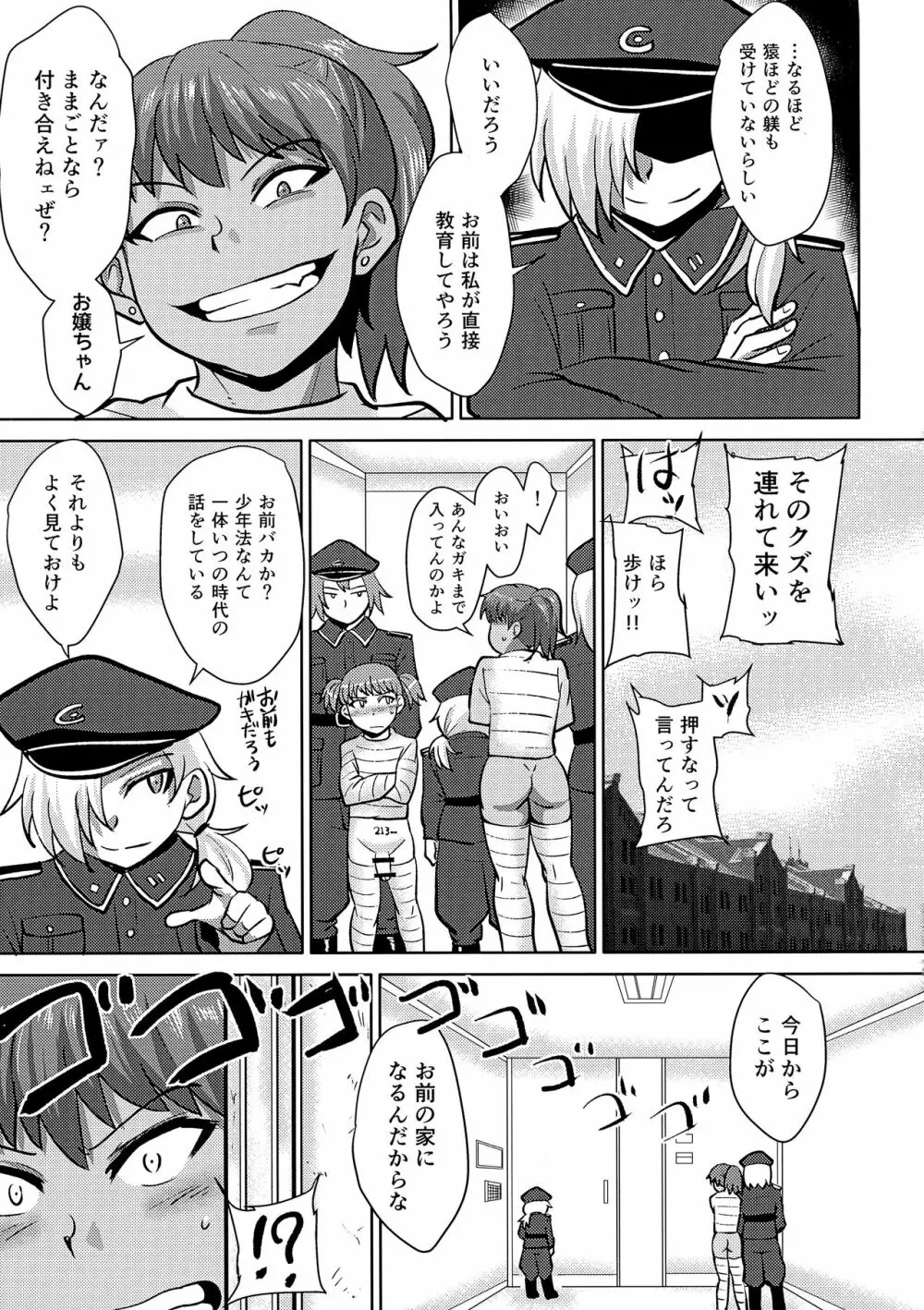 ふたなりプリズン 第六監獄報告 Page.7