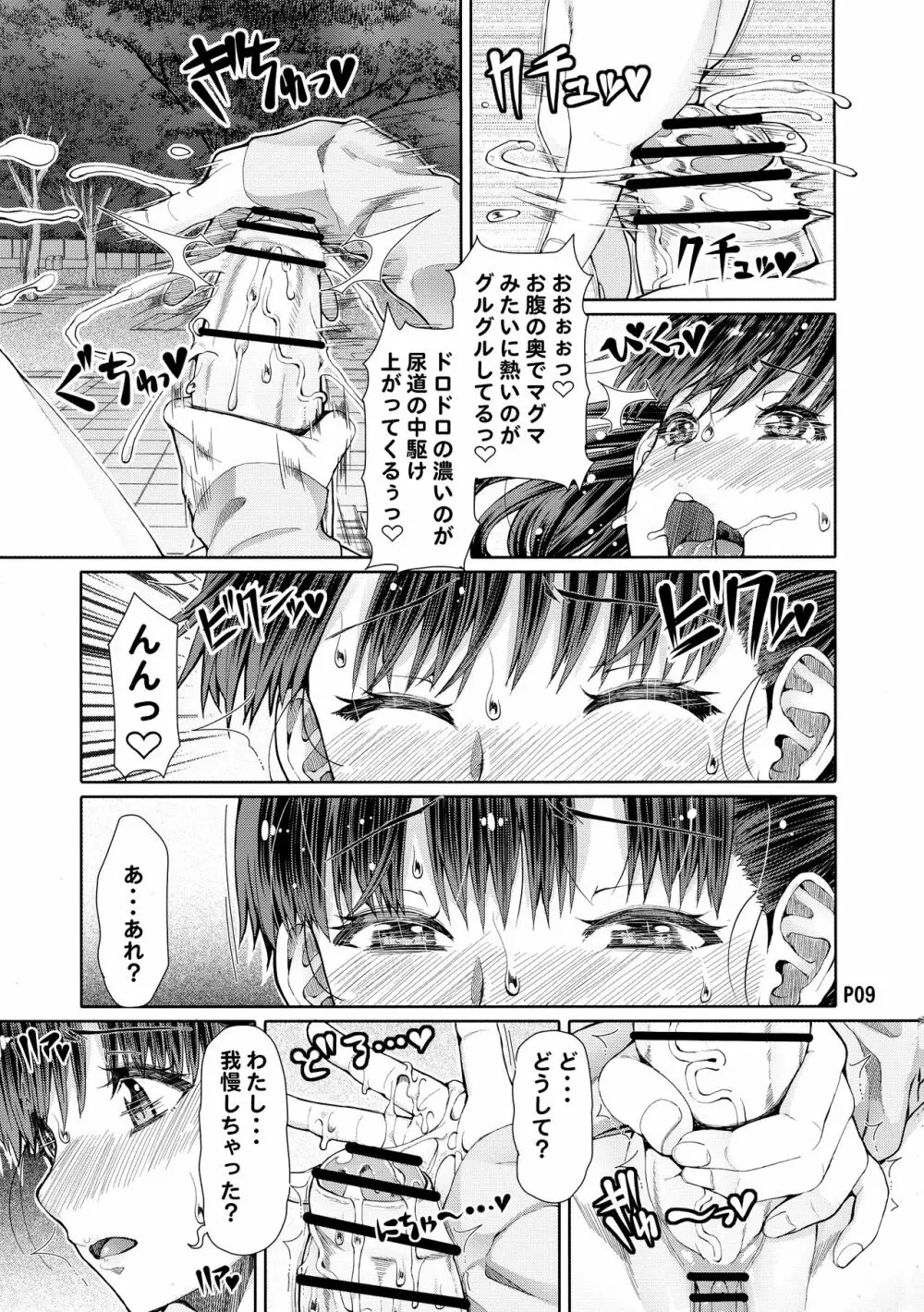 ふたアナ ++ Page.11