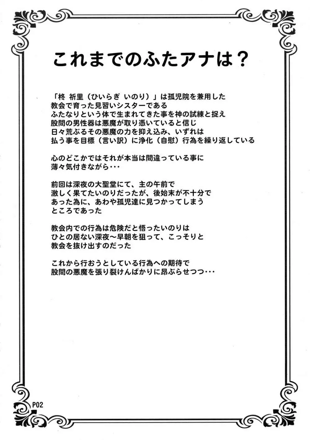 ふたアナ ++ Page.4