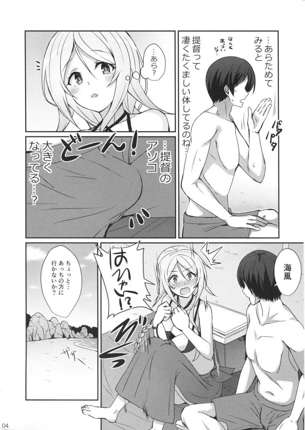 海海海風 Page.3