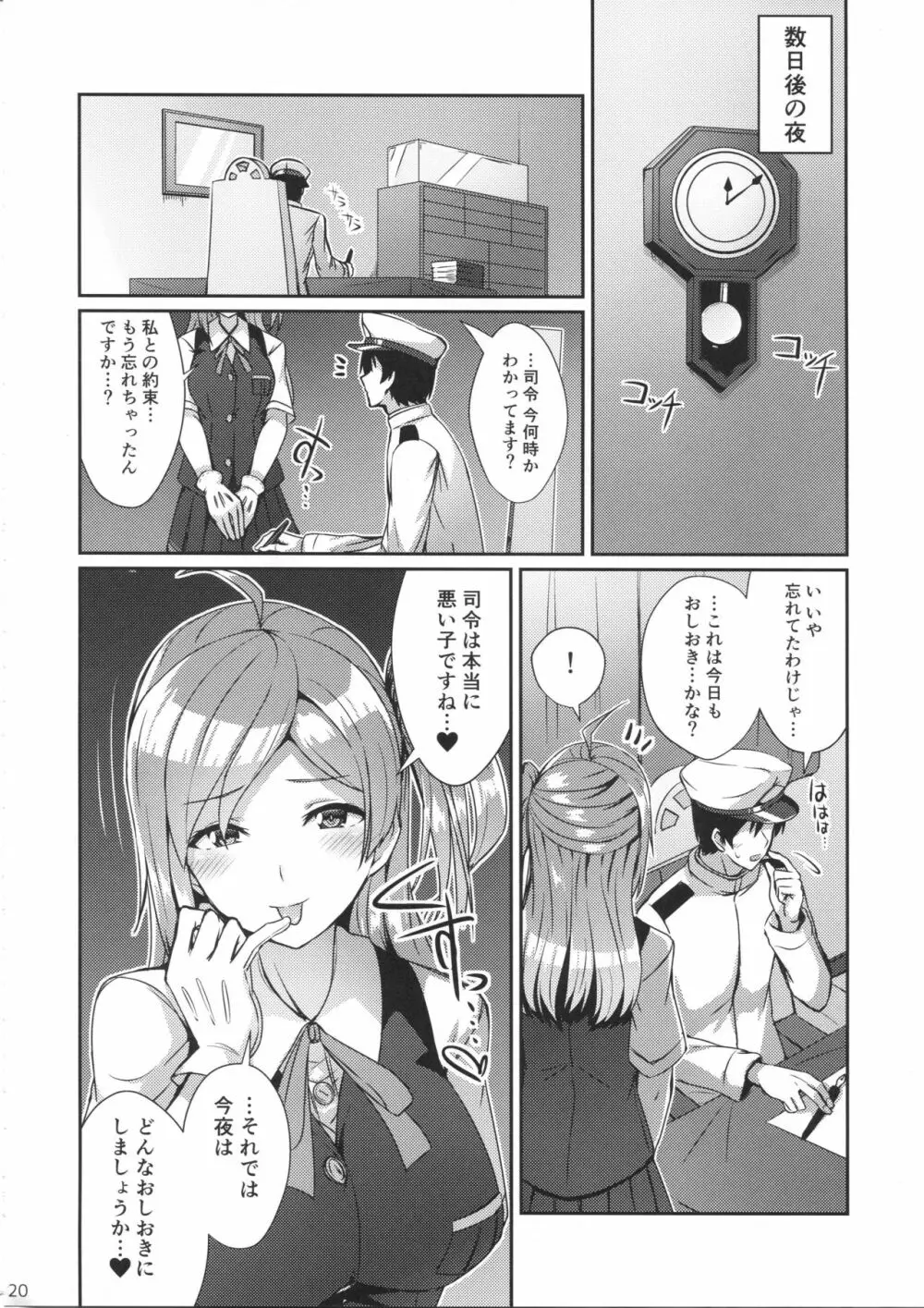 萩風がおしおきしてあげます。 Page.19