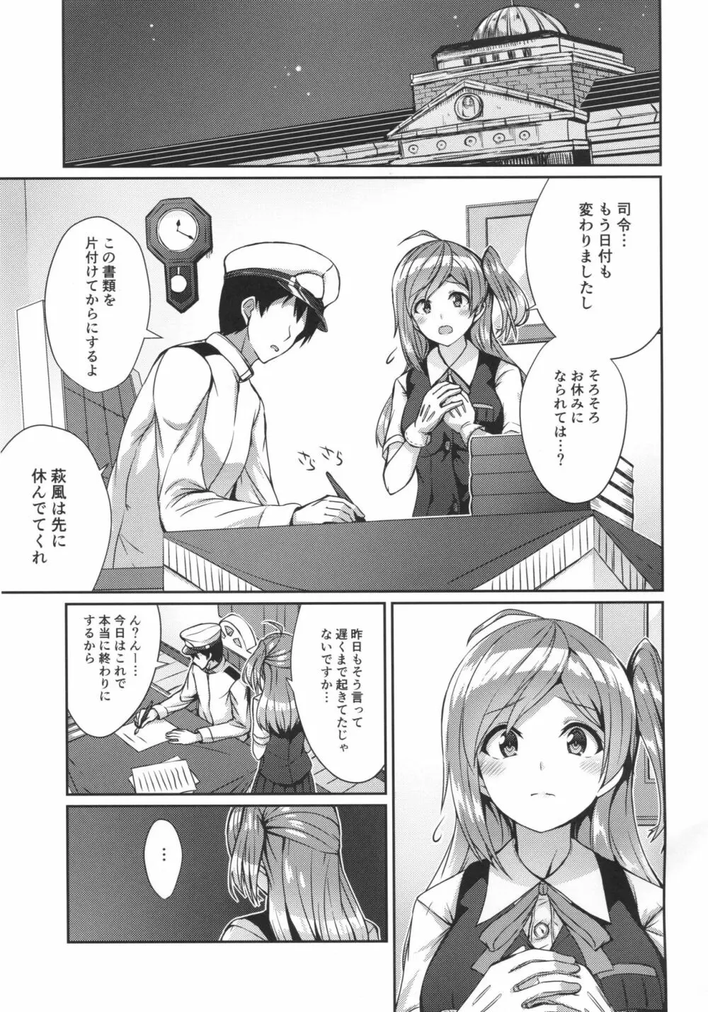 萩風がおしおきしてあげます。 Page.2