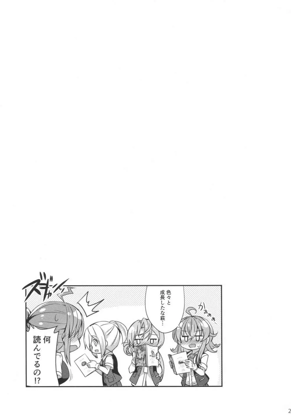 萩風がおしおきしてあげます。 Page.22