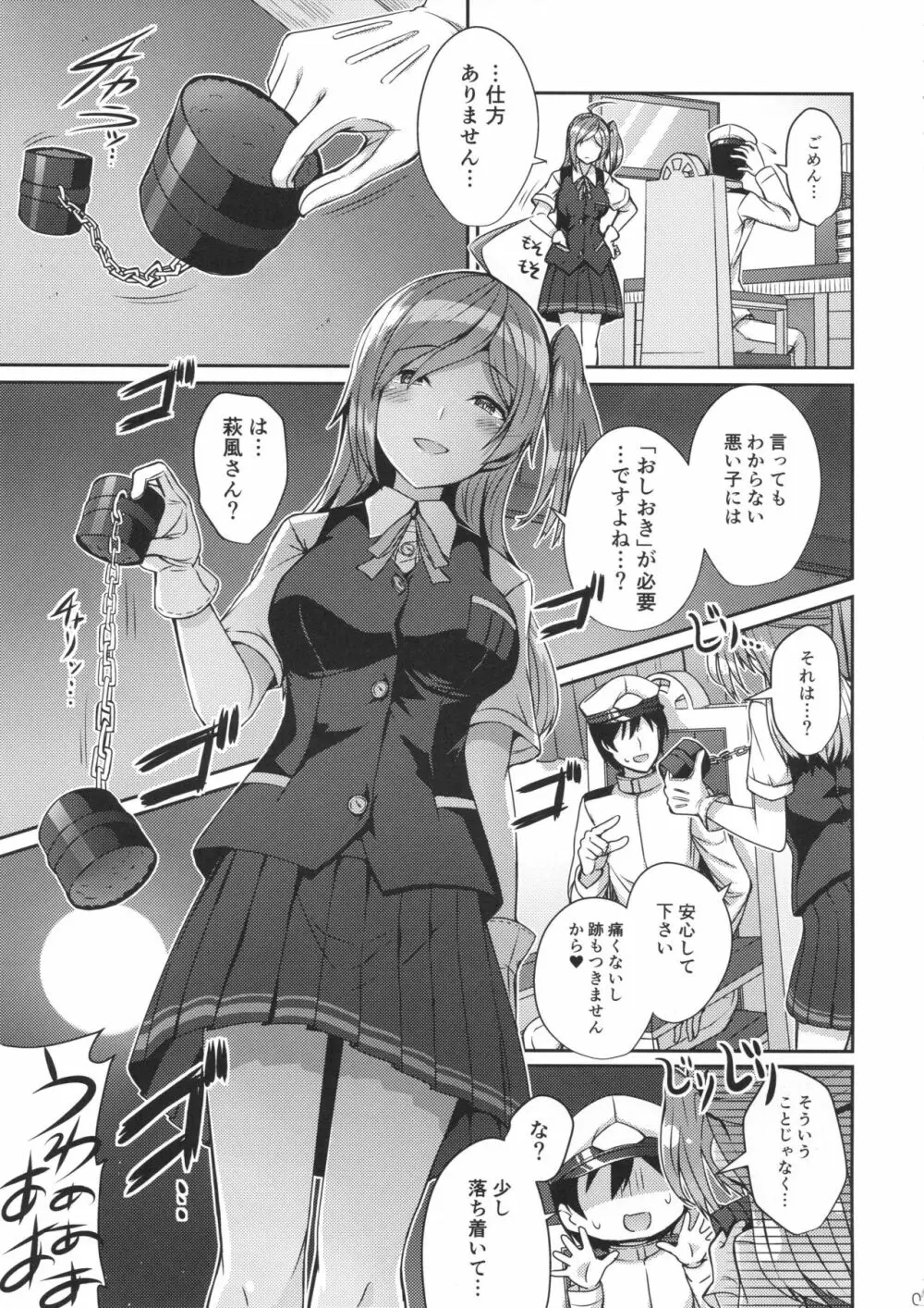 萩風がおしおきしてあげます。 Page.4