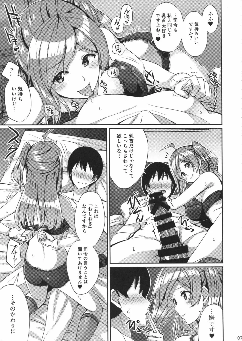 萩風がおしおきしてあげます。 Page.6