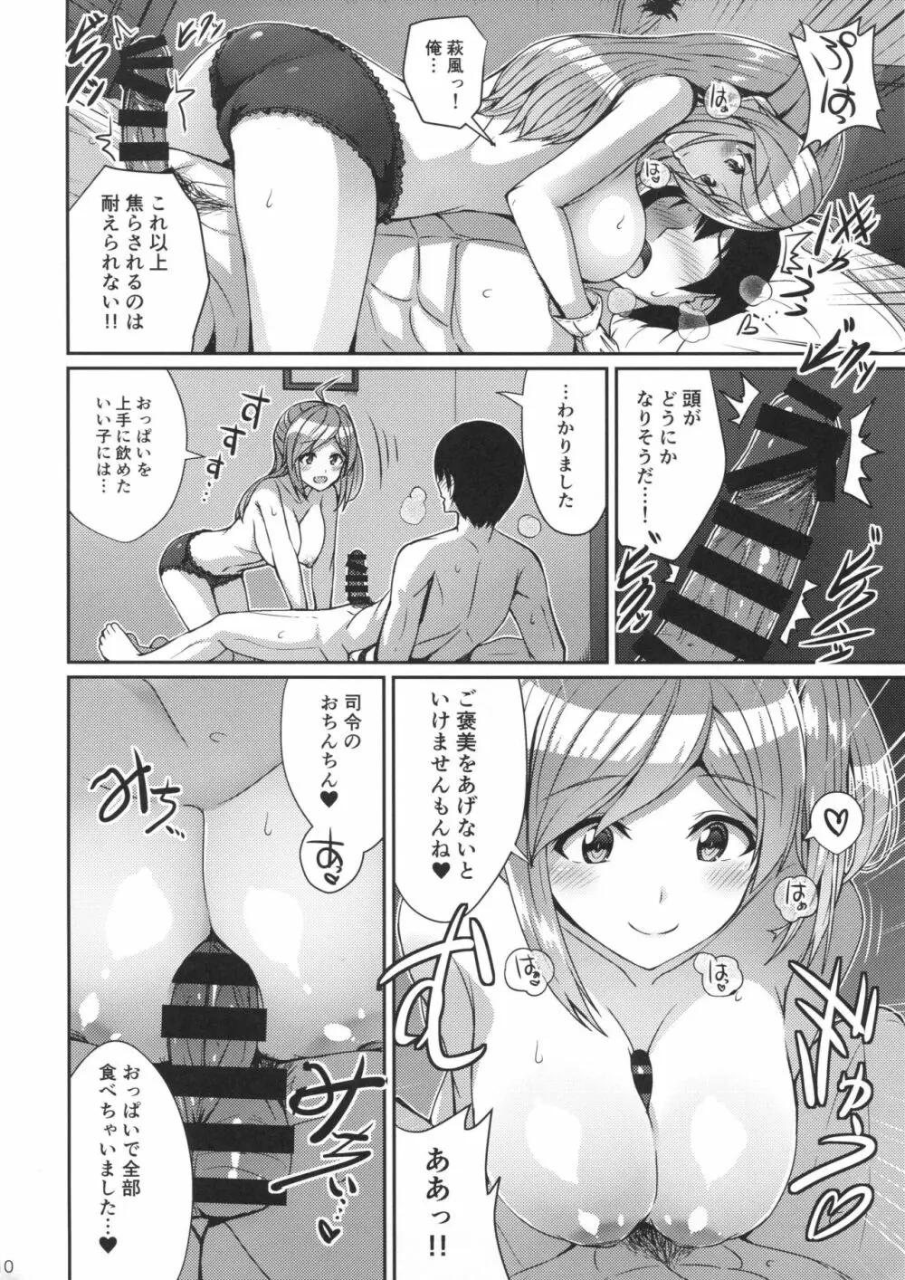 萩風がおしおきしてあげます。 Page.9