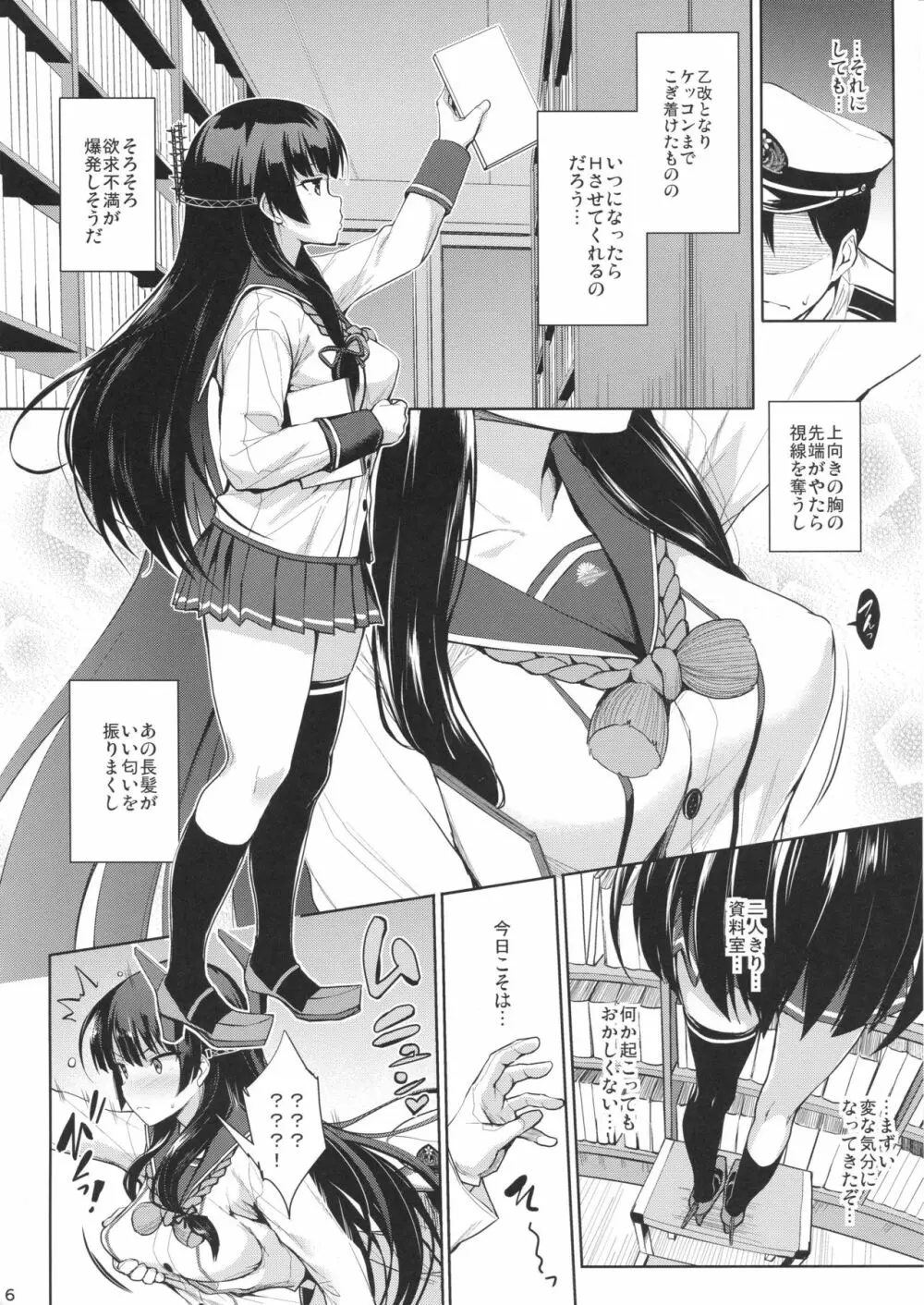 いそパイ乙 Page.5