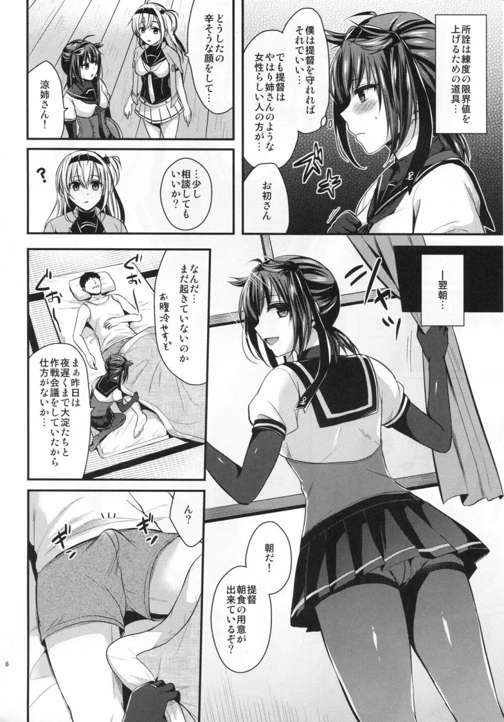 初月とケッコンカッコカリ Page.5