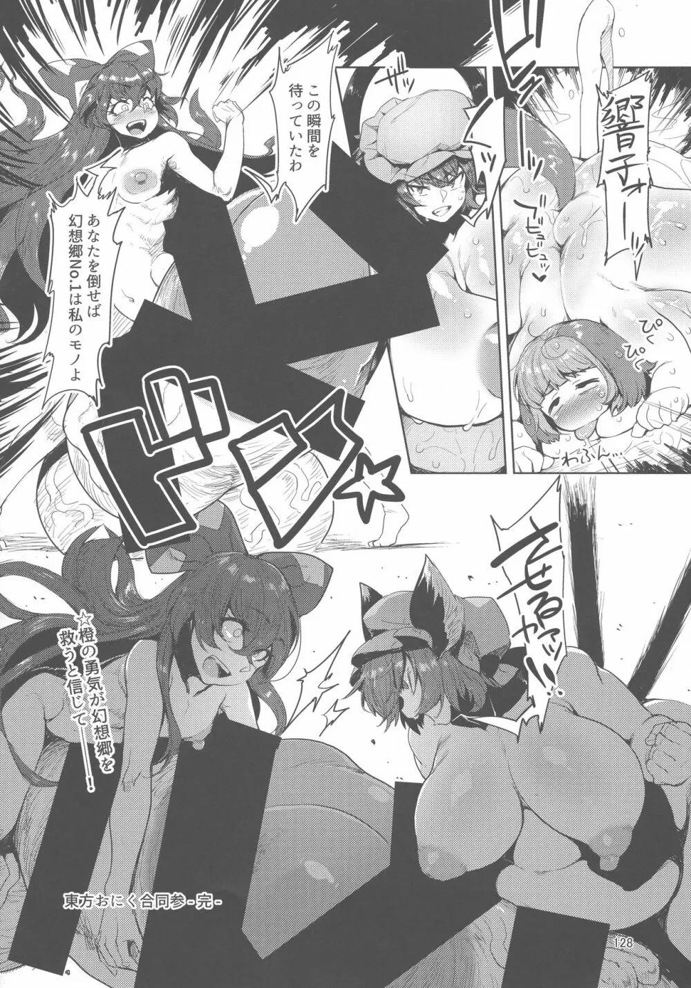 東方おにく合同 参 Page.127