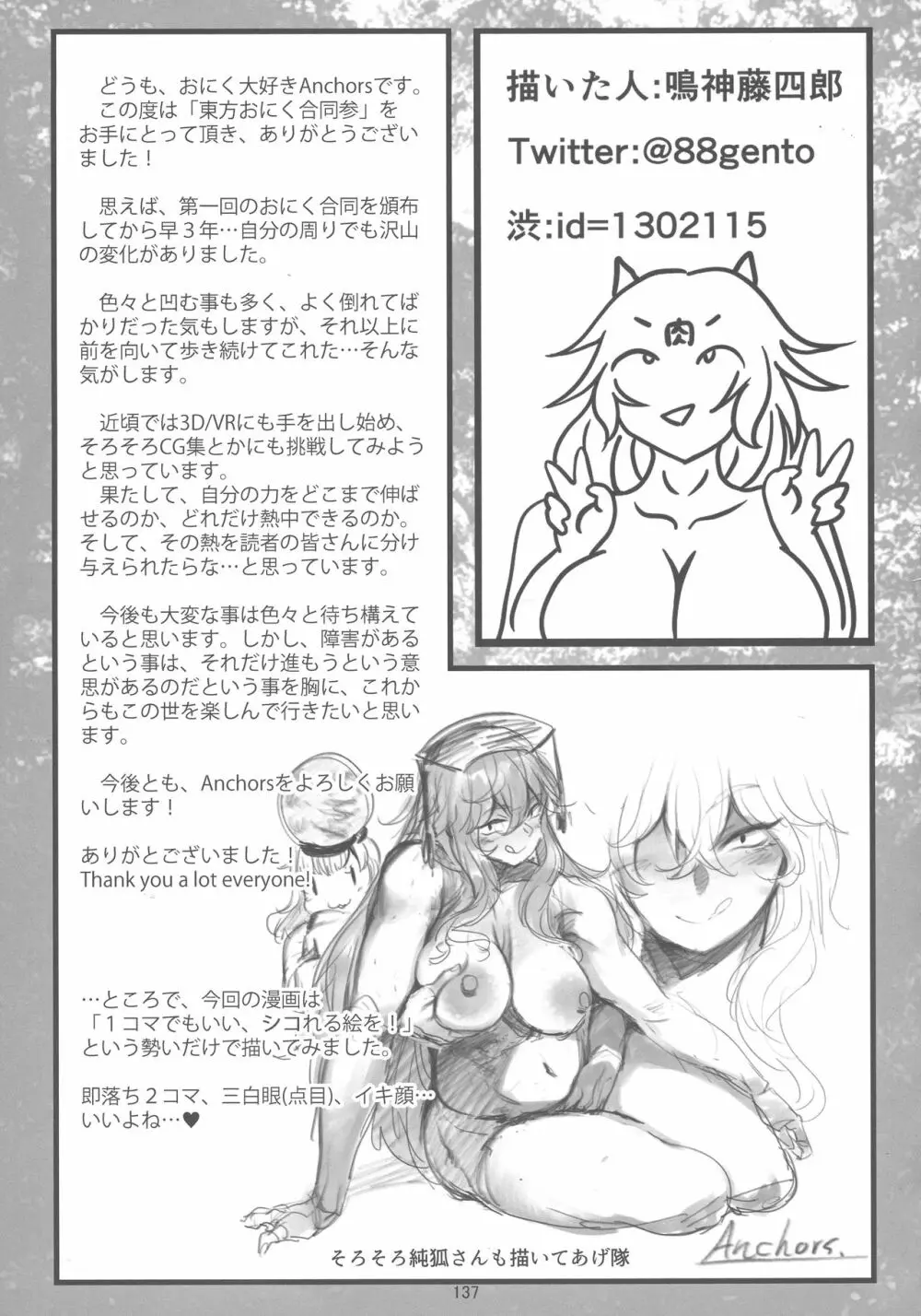 東方おにく合同 参 Page.136