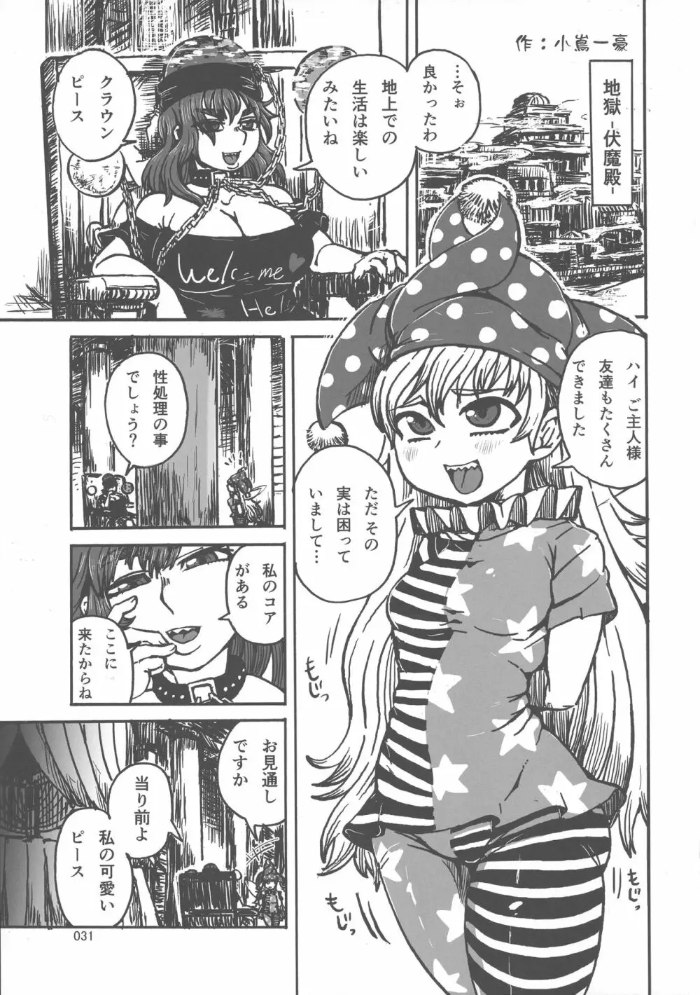 東方おにく合同 参 Page.30