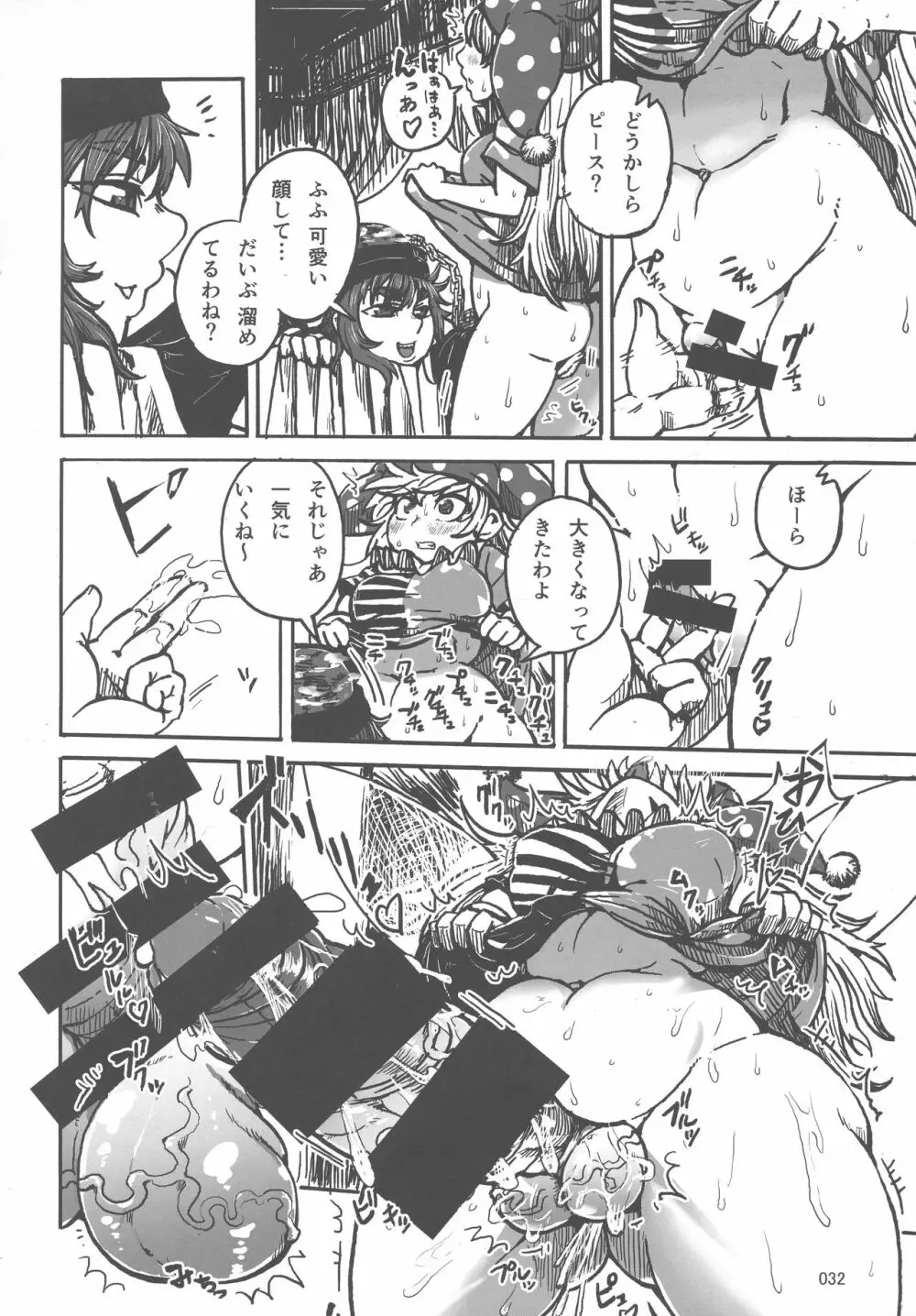 東方おにく合同 参 Page.31