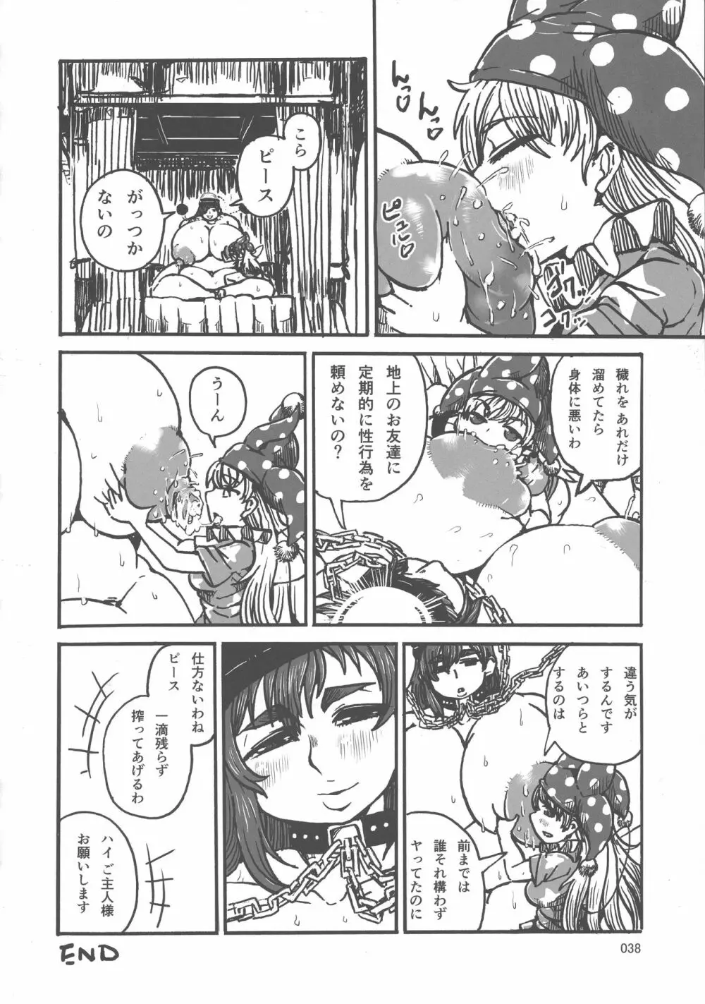 東方おにく合同 参 Page.37