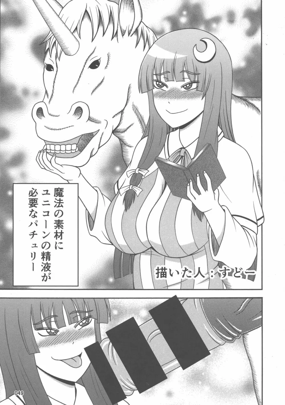 東方おにく合同 参 Page.48