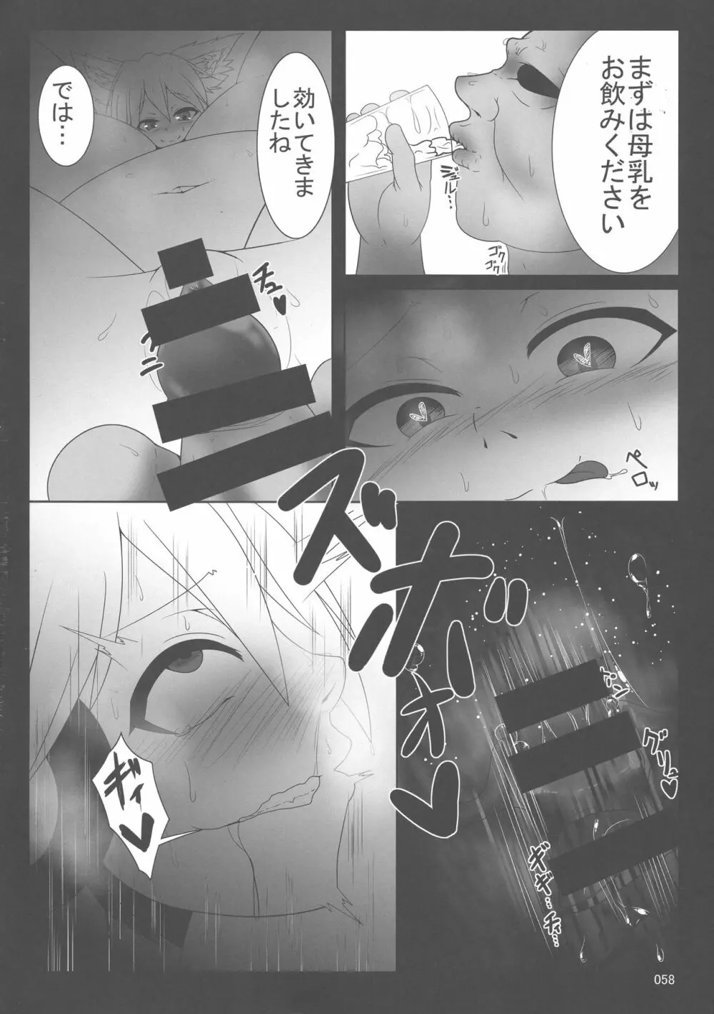 東方おにく合同 参 Page.57