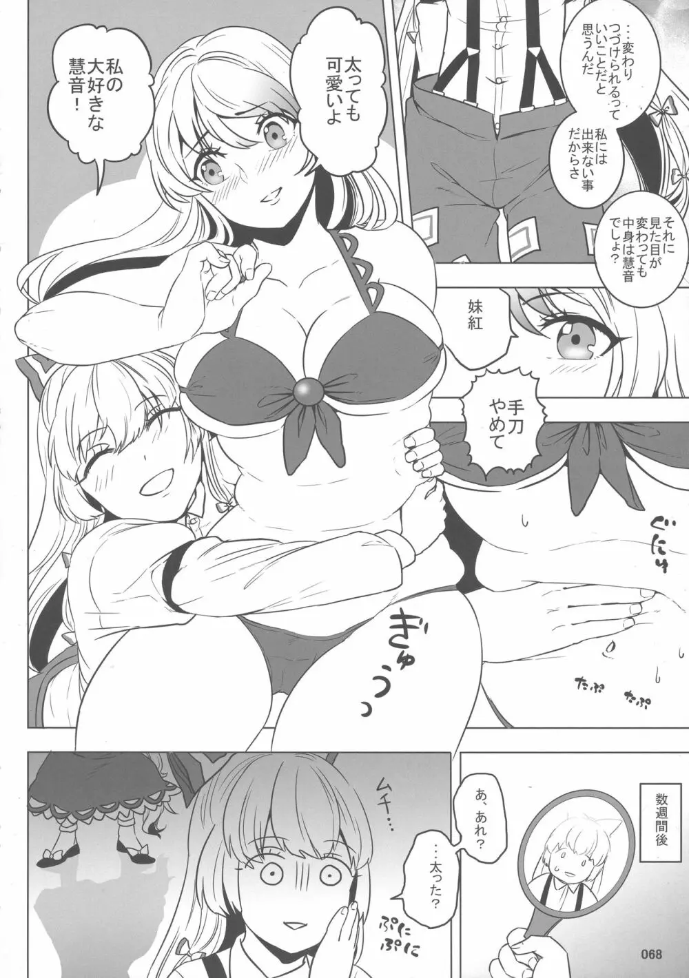 東方おにく合同 参 Page.67