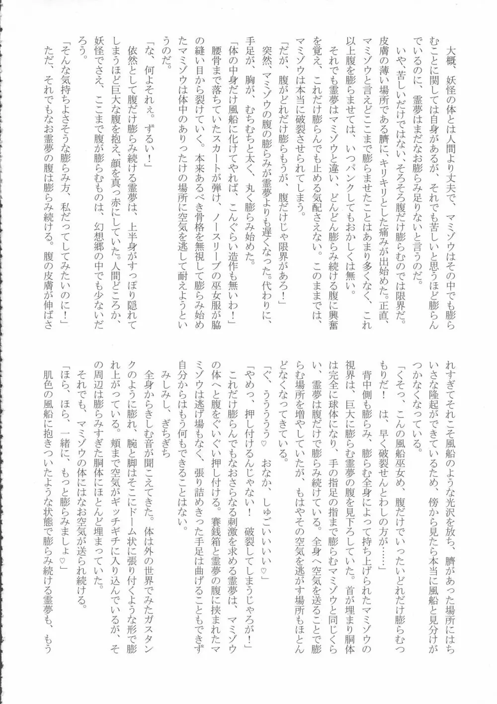 東方膨張系総合合同誌「膨女2!!!!!!!!」 Page.91