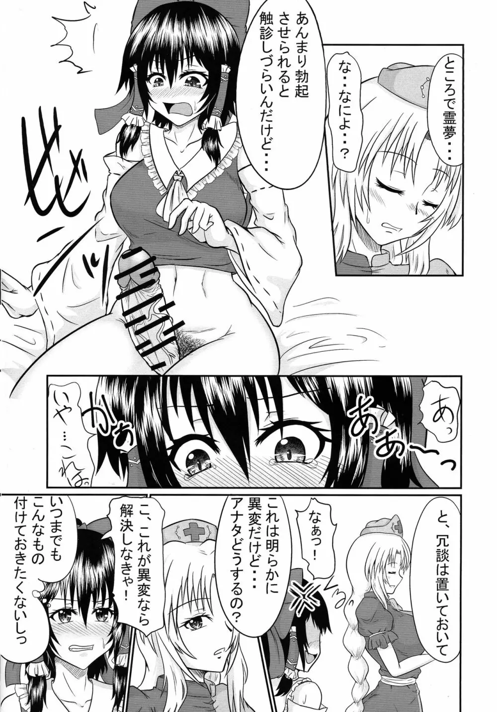 ふたなりパンデミック Page.14