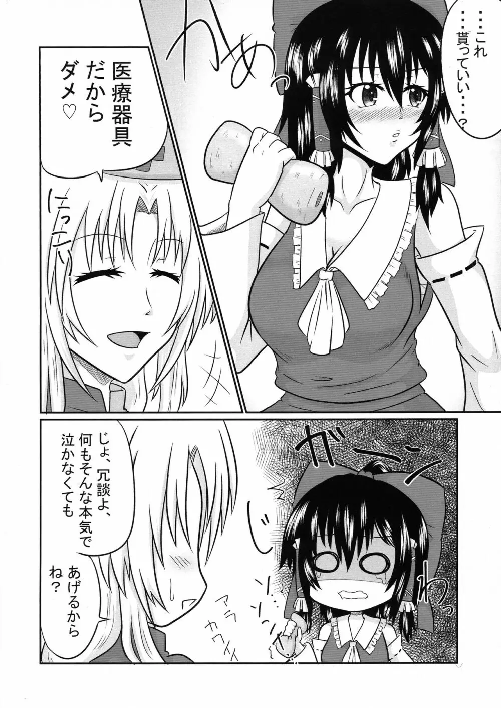 ふたなりパンデミック Page.24