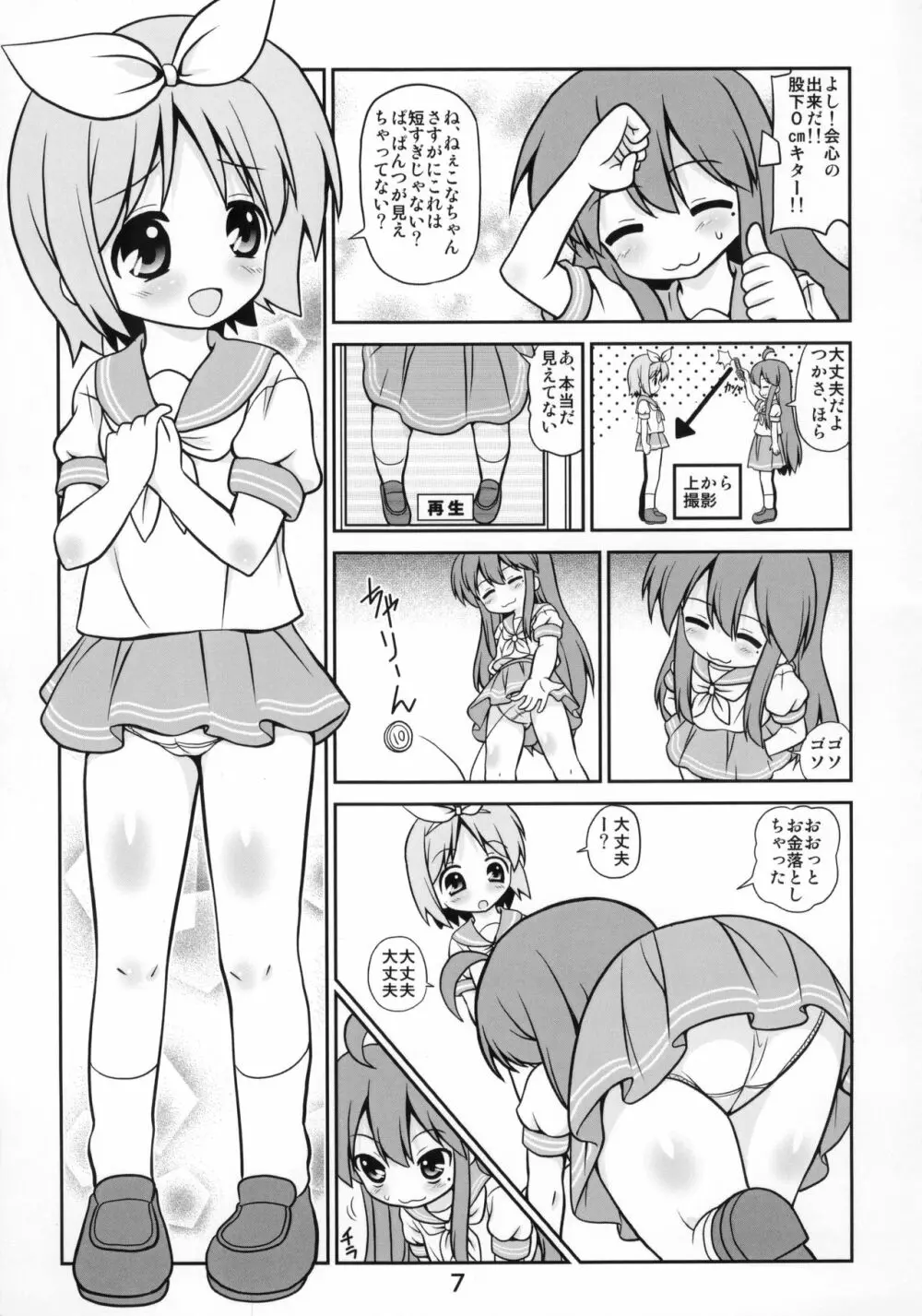 糟日部☆ぱんつハンター Vol.10 Page.6