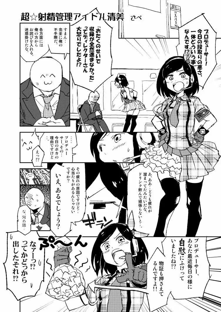 モバマスパッションエロ合同の清美漫画 Page.2