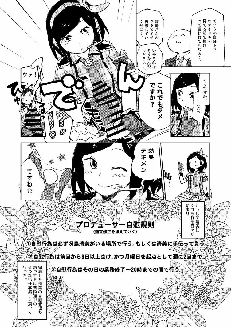 モバマスパッションエロ合同の清美漫画 Page.4