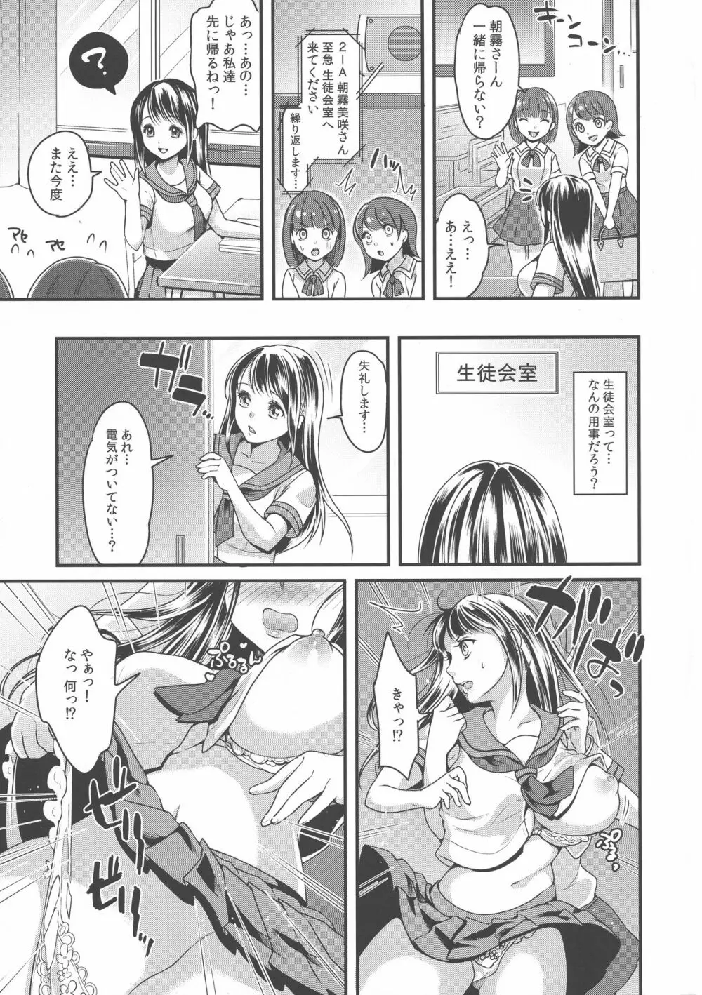 フタナリJKの反逆 Page.6