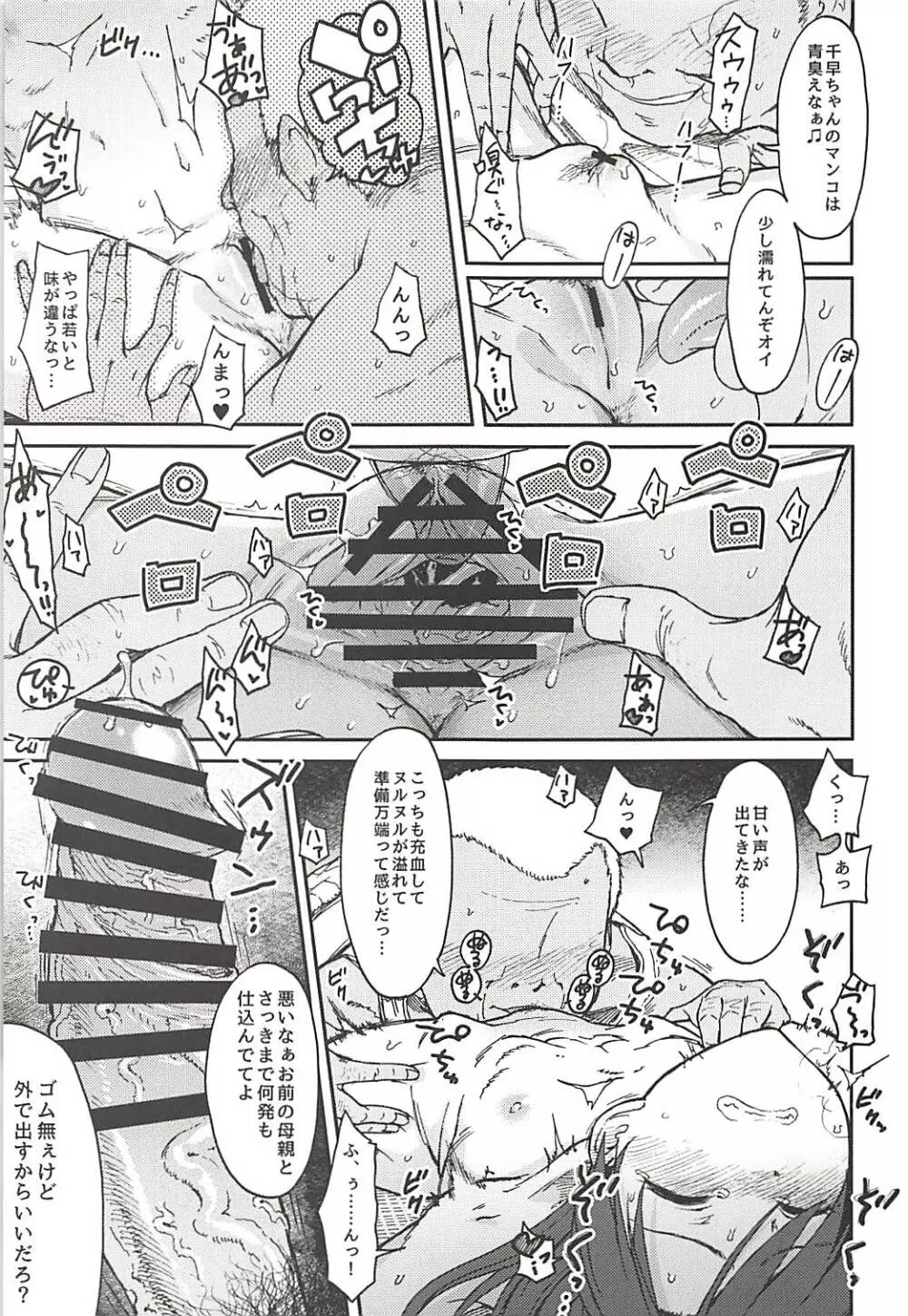 謎の女B Page.14