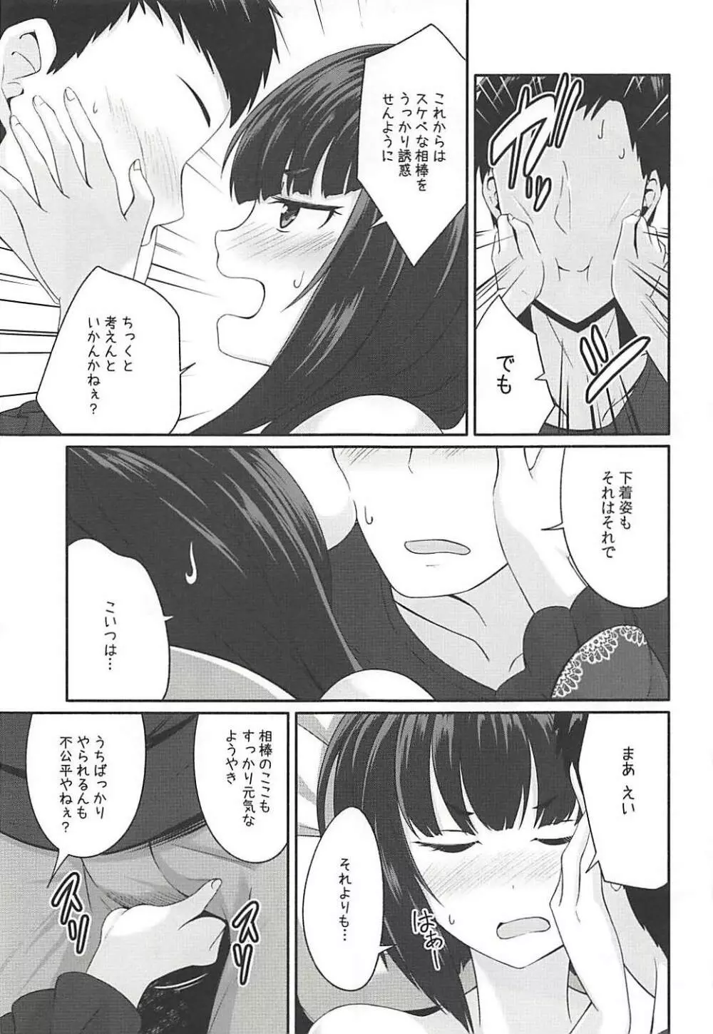 恋ヶ崎は愛を知る Page.12