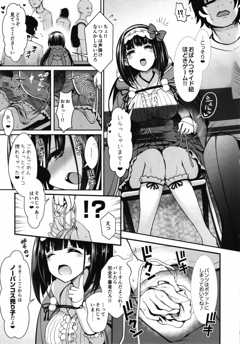 [SSB (まりりん)] 刑部姫コスプレイヤーのフリをした刑部姫(本人)が何故か俺のサークルでコスプレ売り子している話 (Fate/Grand Order) [DL版] Page.7