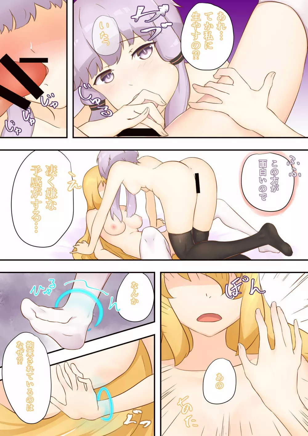 考えるウミウシ Page.3