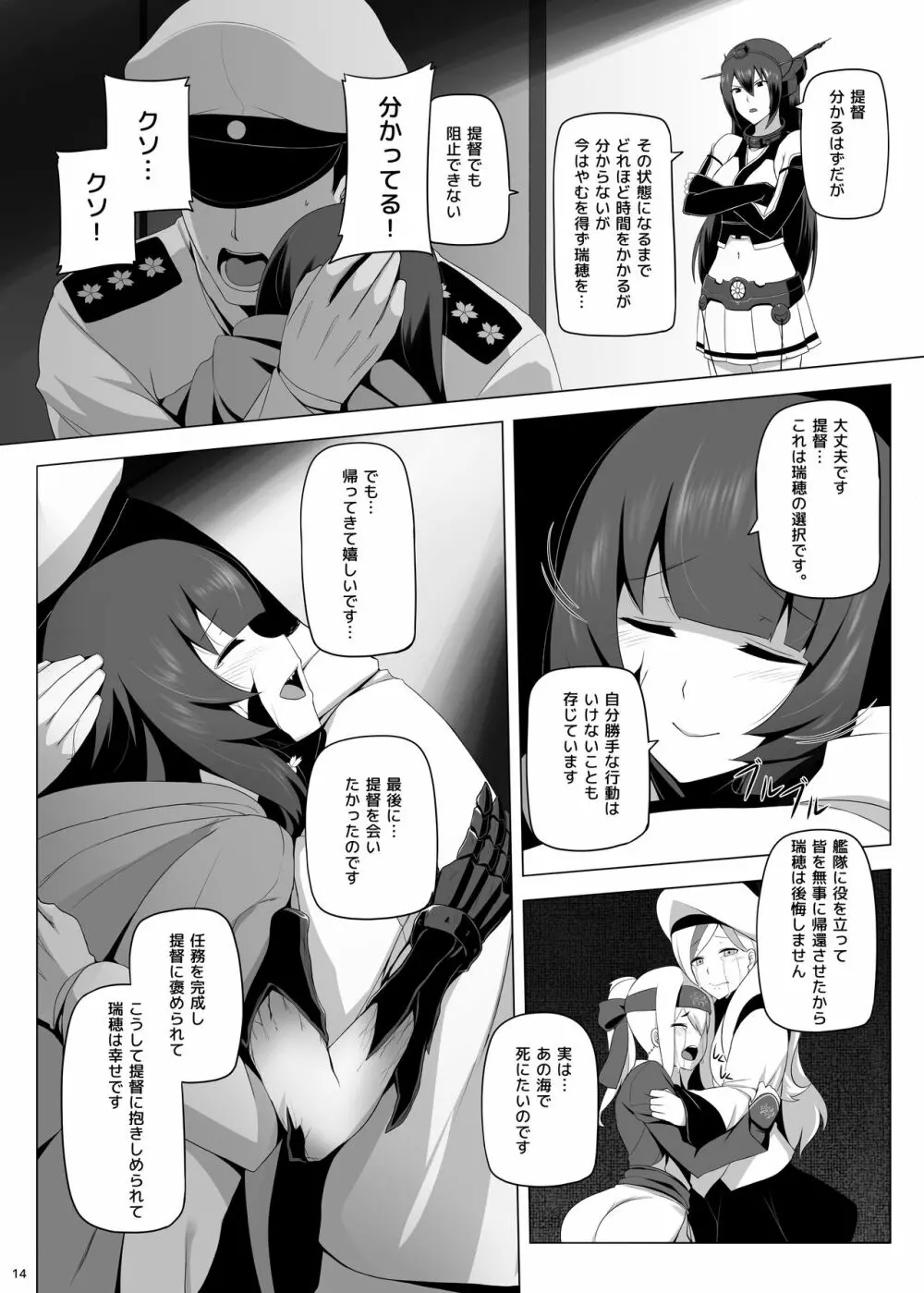 瑞穂恋乳3 Page.15