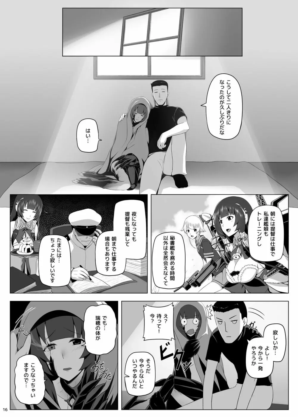 瑞穂恋乳3 Page.17