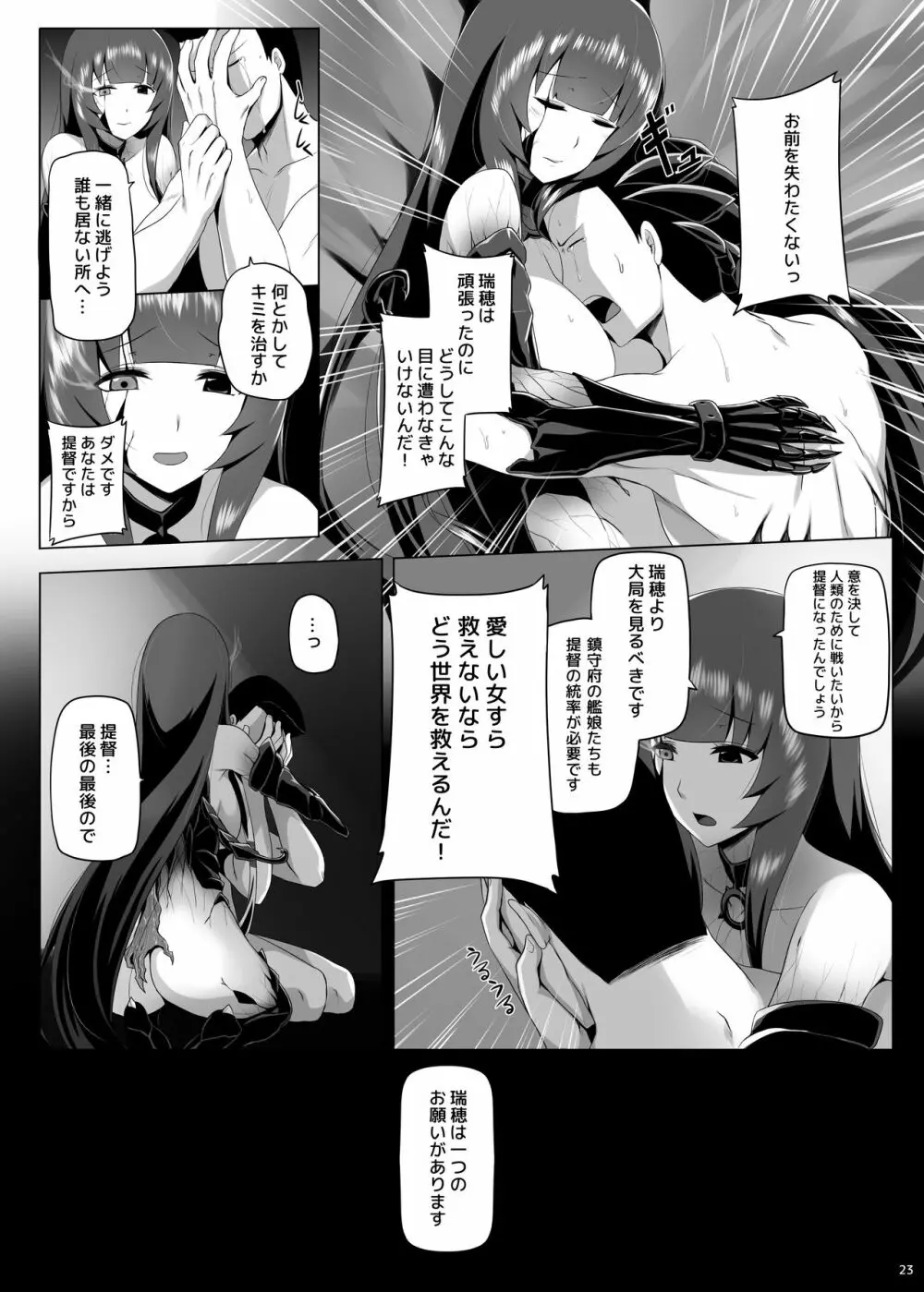 瑞穂恋乳3 Page.24