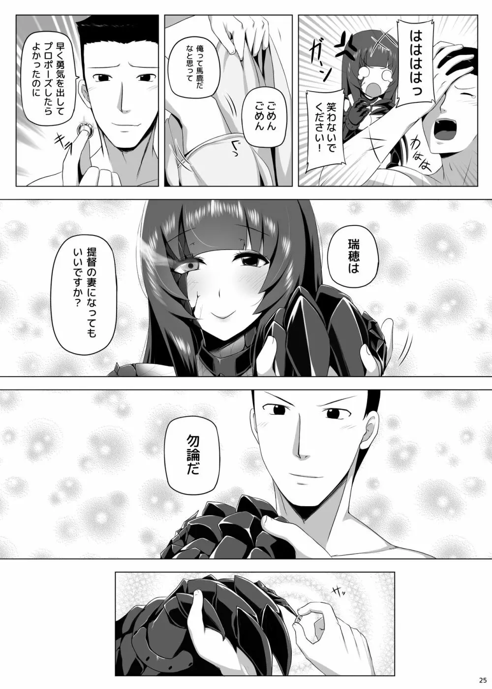 瑞穂恋乳3 Page.26